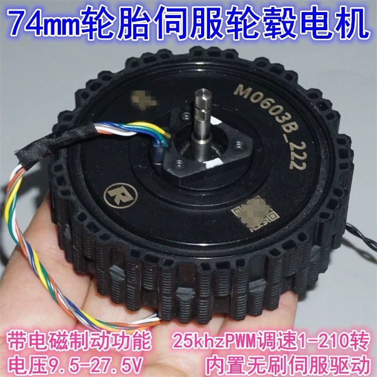 Direct Drive Servo Motor Robotics - 12-24V direct drive servo brushless wheel